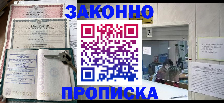 прописка для работы в Харабали